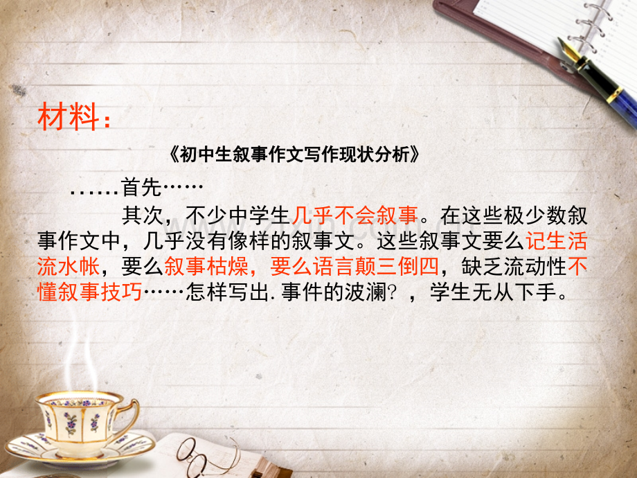 作文训练1如何把一件事写具体.pptx_第2页