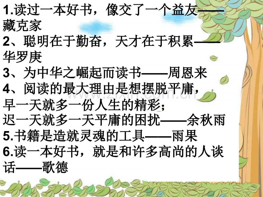 五年级一班读书主题班会会灯片.pptx_第2页