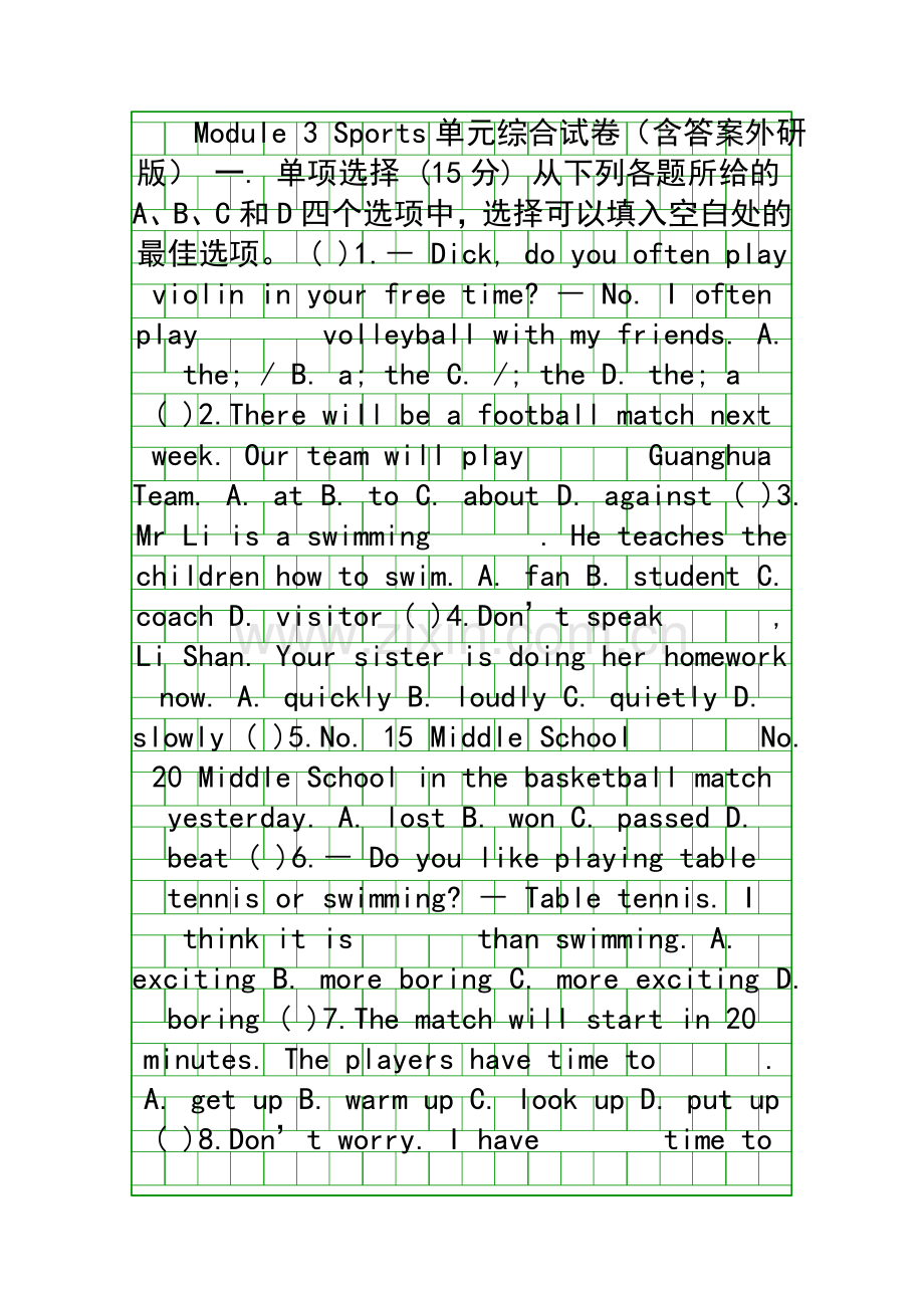 Module-3-Sports单元综合试卷含答案外研版.docx_第1页