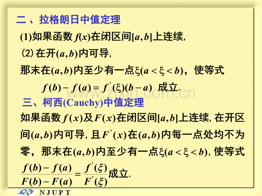 中值定理.pptx_第2页