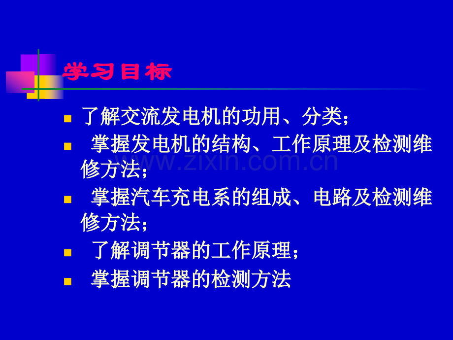 交流发电机的工作原理.pptx_第2页