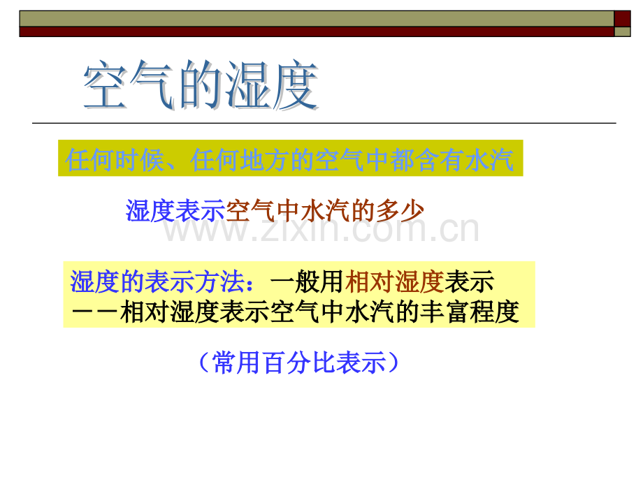 为什么会降水.pptx_第2页