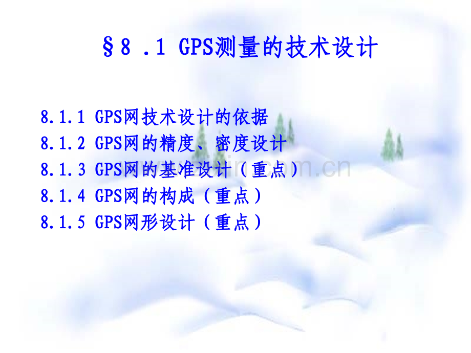 GPS测量设计与实施.pptx_第2页
