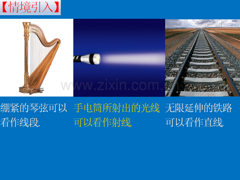 41线段射线直线.pptx_第2页