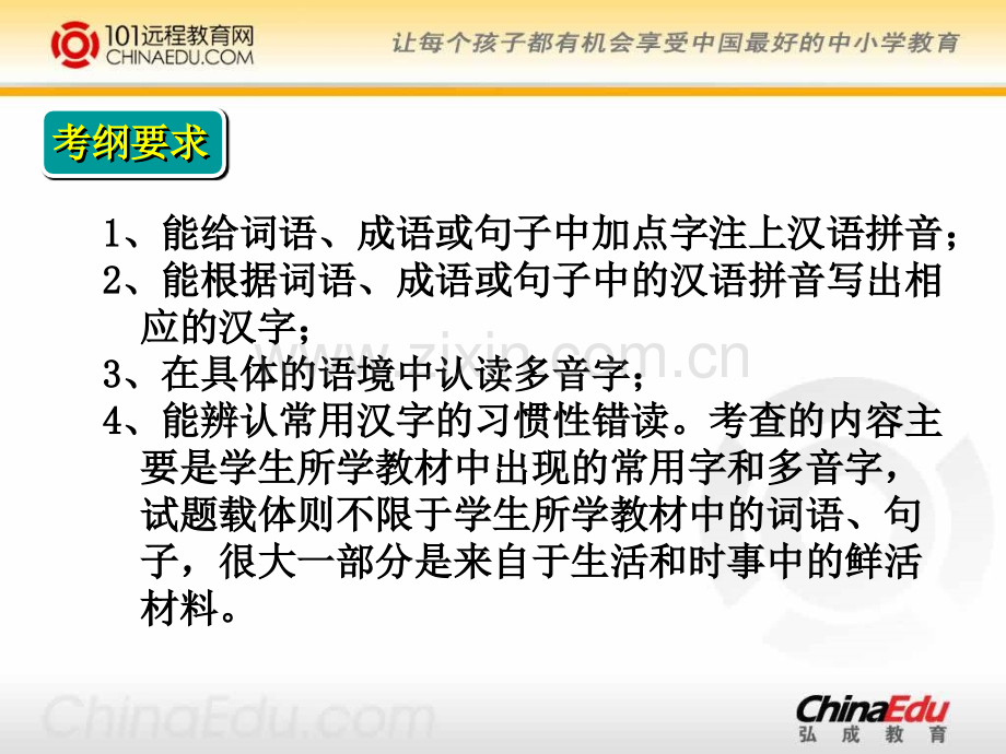 人教新课标版中考第一轮复习字音含配套与练习.pptx_第2页