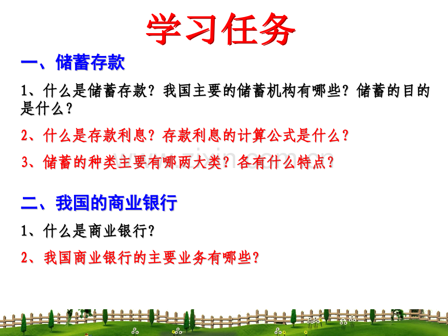 储蓄存款和商业银行上课3.pptx_第2页