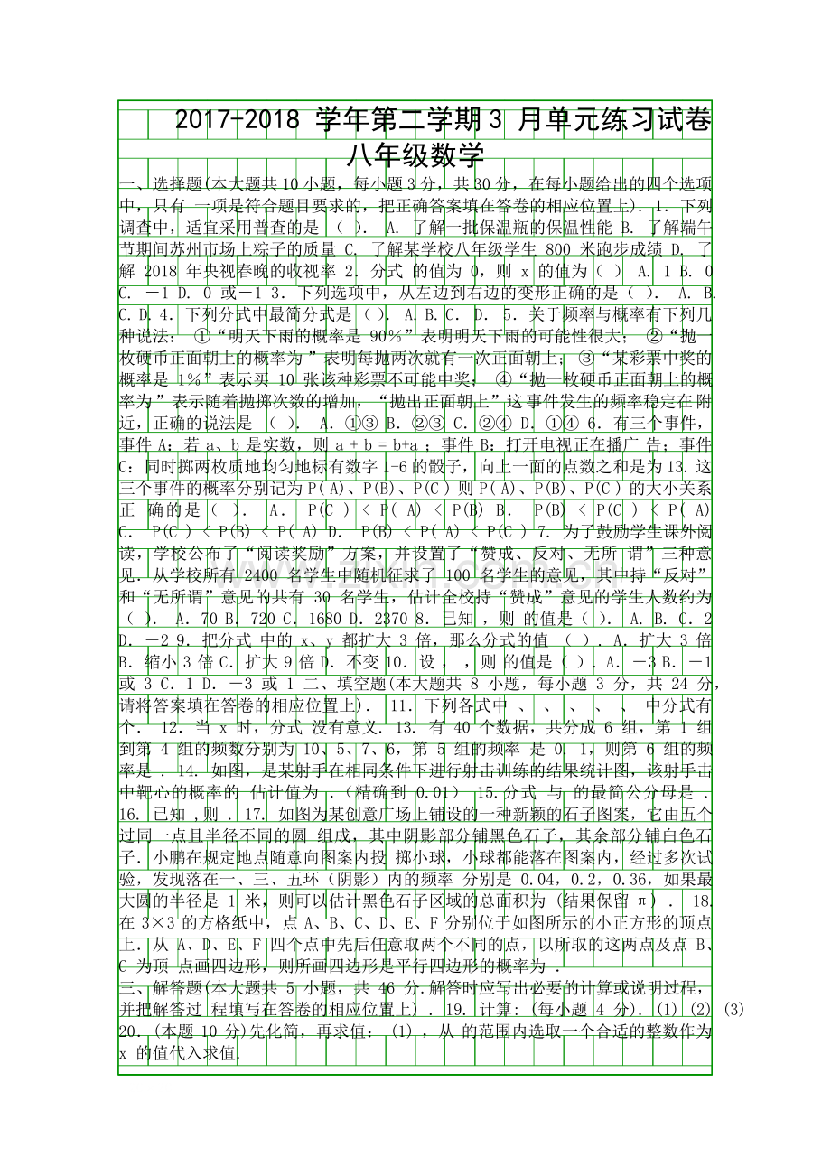 3月八年级数学下月考试题苏州市XX学校附答案.docx_第1页
