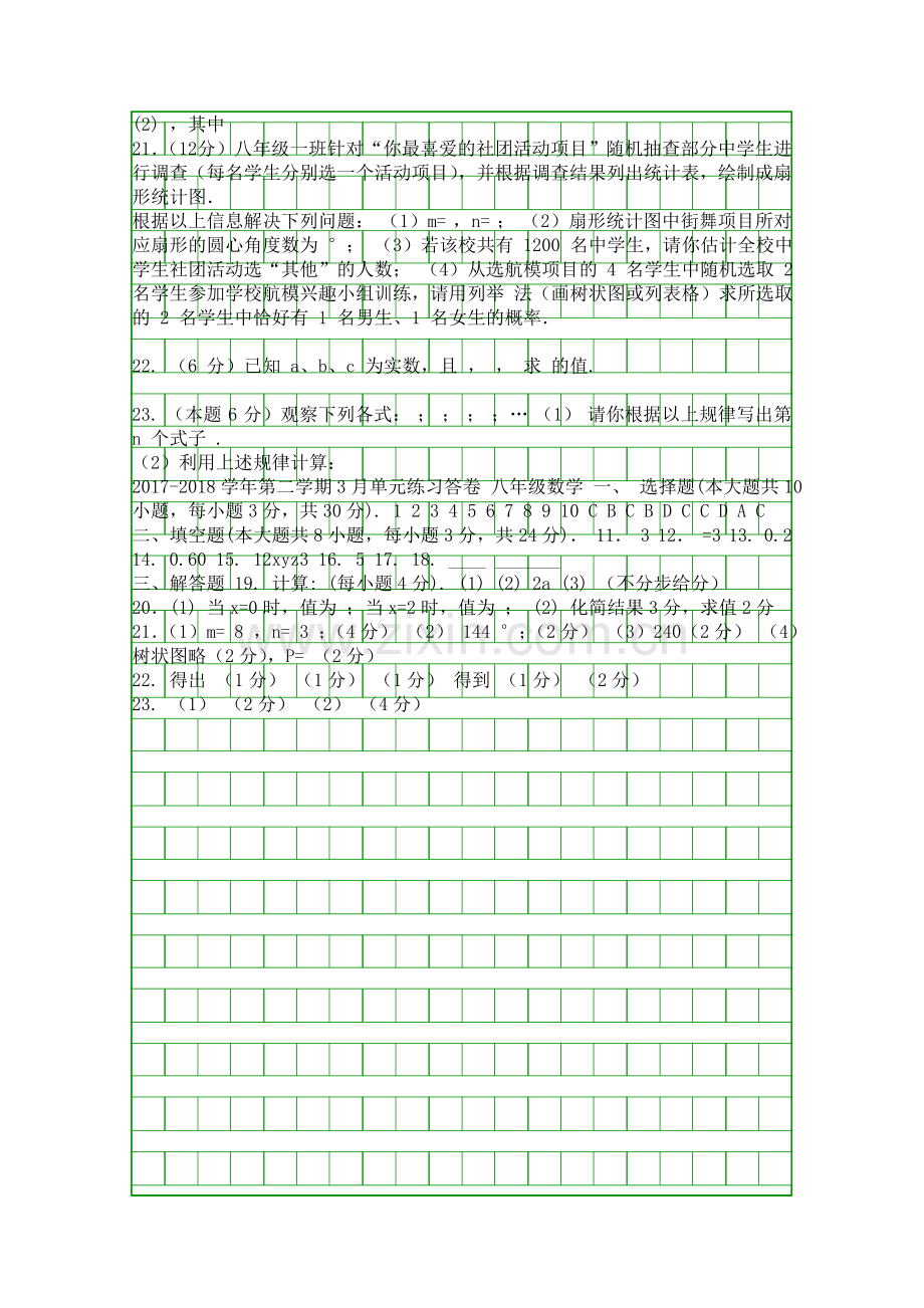 3月八年级数学下月考试题苏州市XX学校附答案.docx_第2页
