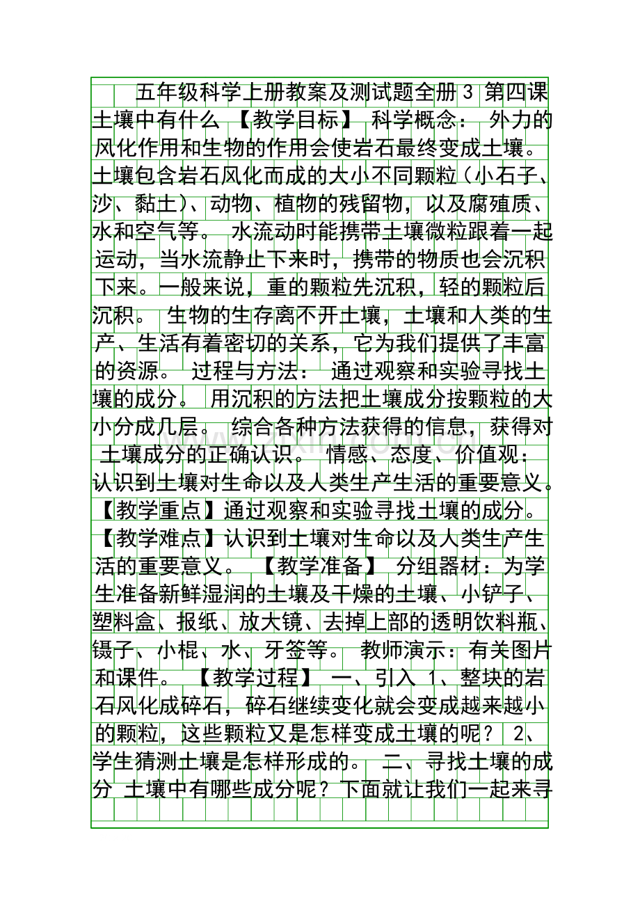 五年级科学上册教案及测试题全册3.docx_第1页