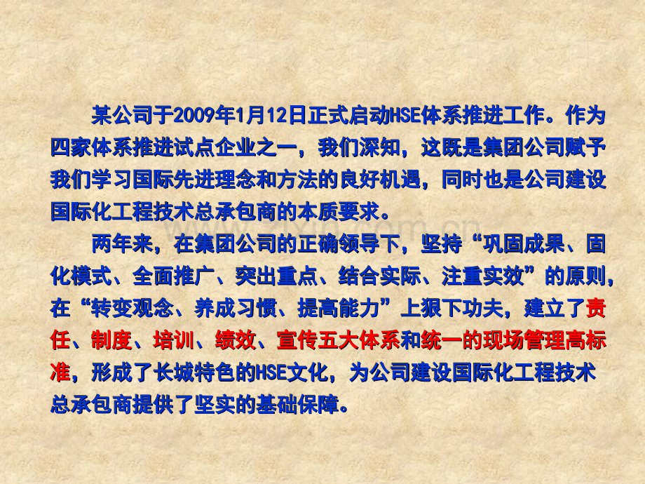 HSE体系推进工作总结.pptx_第1页