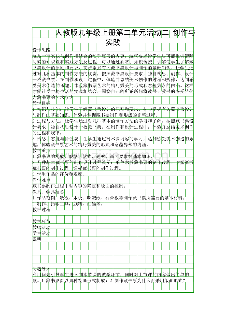 人教版九年级上册活动二--创作与实践.docx_第1页