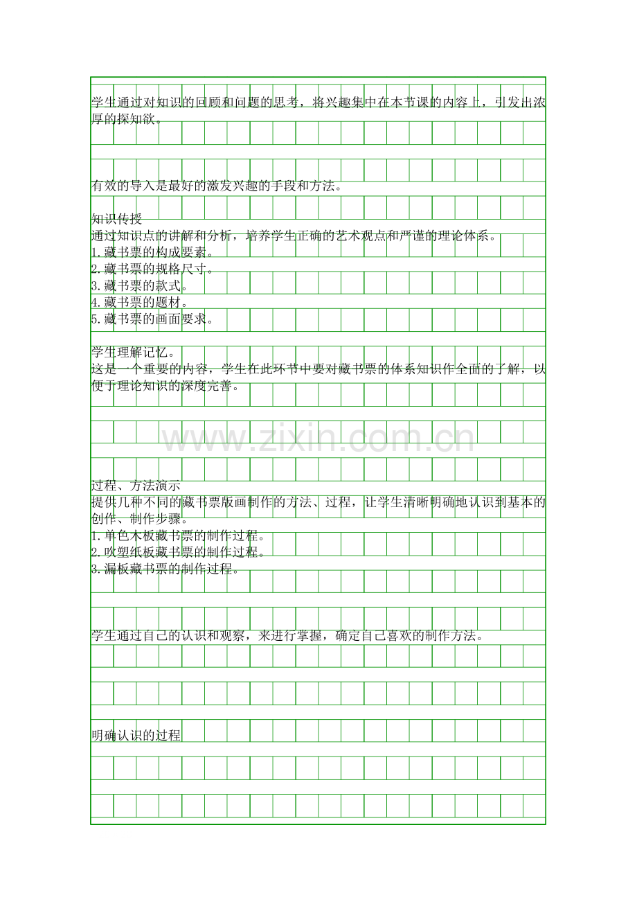 人教版九年级上册活动二--创作与实践.docx_第2页