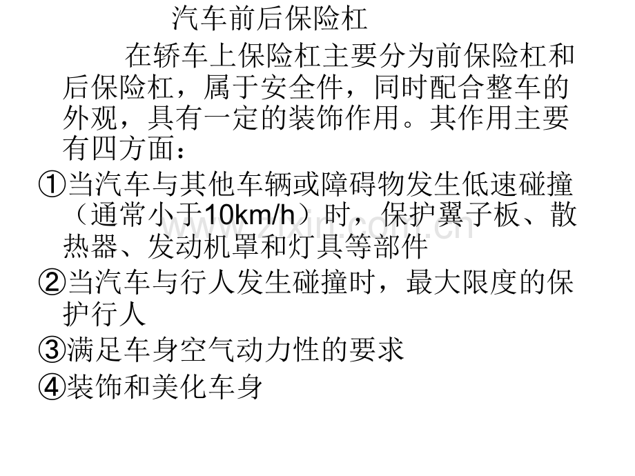 保险杠选材资料.pptx_第1页