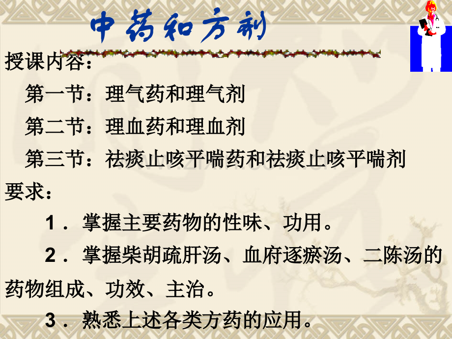 中医中药151234.pptx_第1页