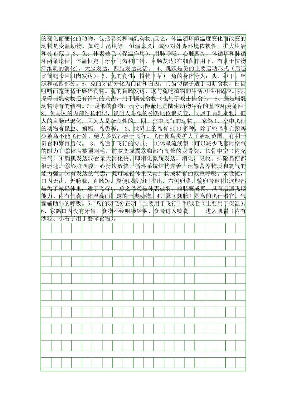 人教版2017八年级生物上册复习提纲一.docx_第2页