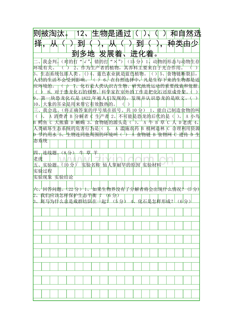 5月六年级科学下册月考测试题苏教版.docx_第2页
