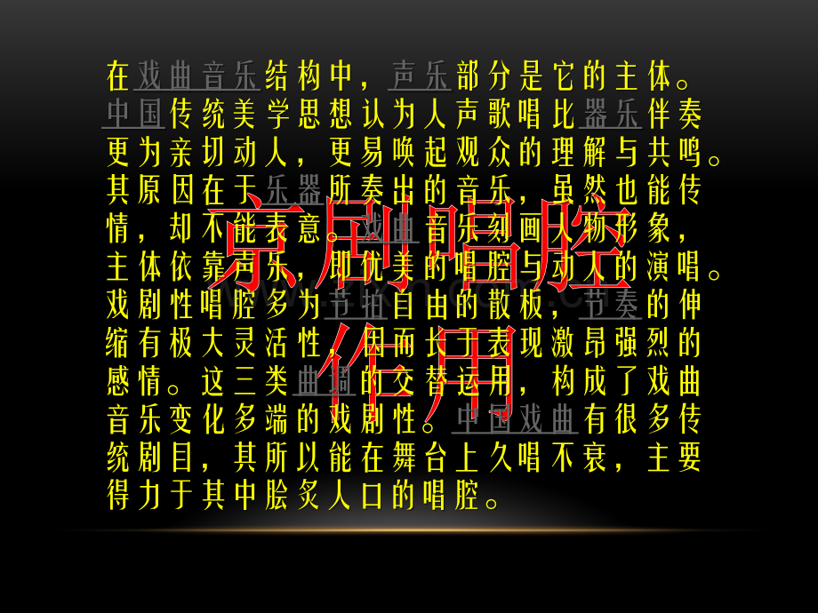 京剧唱腔简介.pptx_第2页