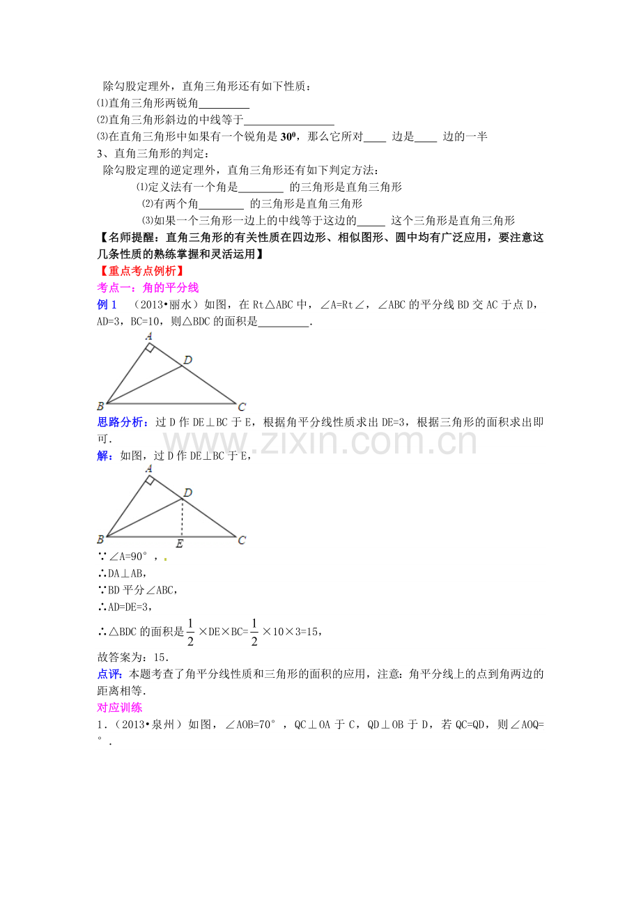中考专题复习等腰三角形与直角三角形含答案.doc_第2页