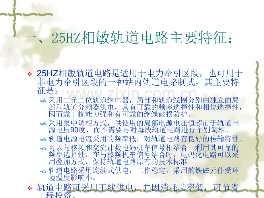 HZ相敏轨道电路.pptx_第2页
