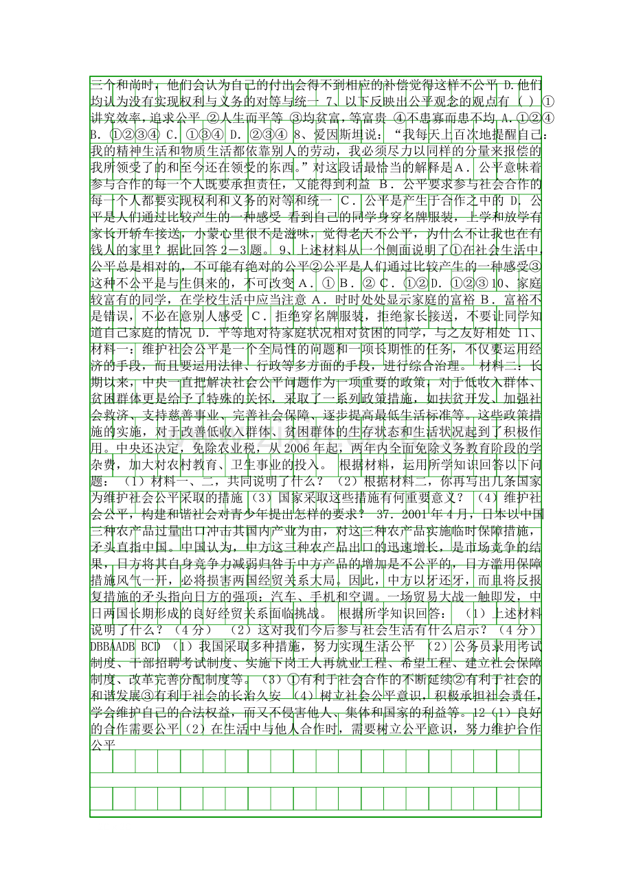 九年级思想品德上册我们向往公平学案.docx_第2页