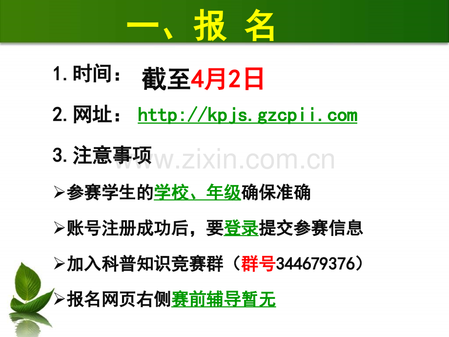 PPT-2016年广州市中小学生科普知识竞赛咨询与信息发布会-PPT课件.pptx_第2页