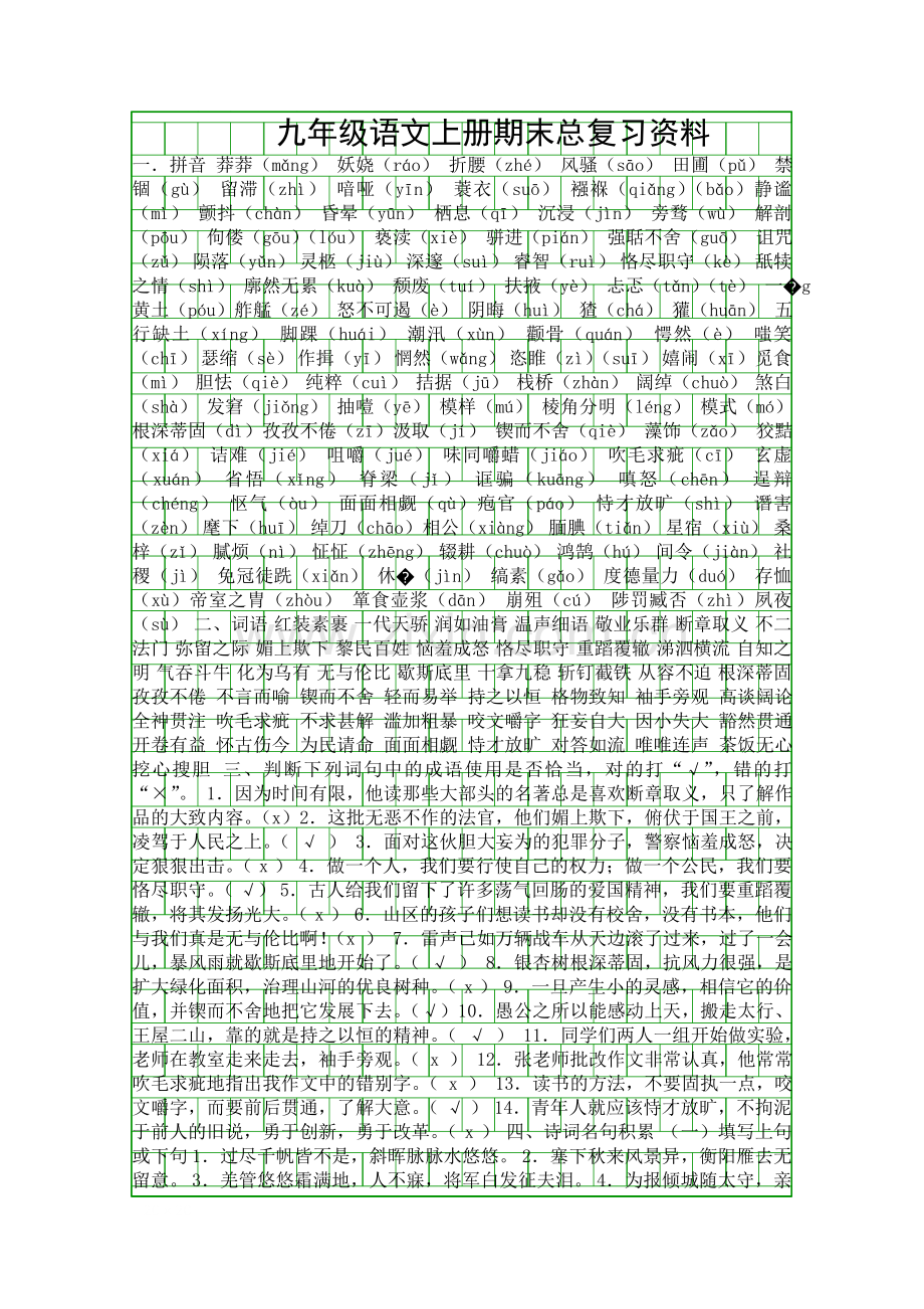 九年级语文上册期末总复习资料.docx_第1页