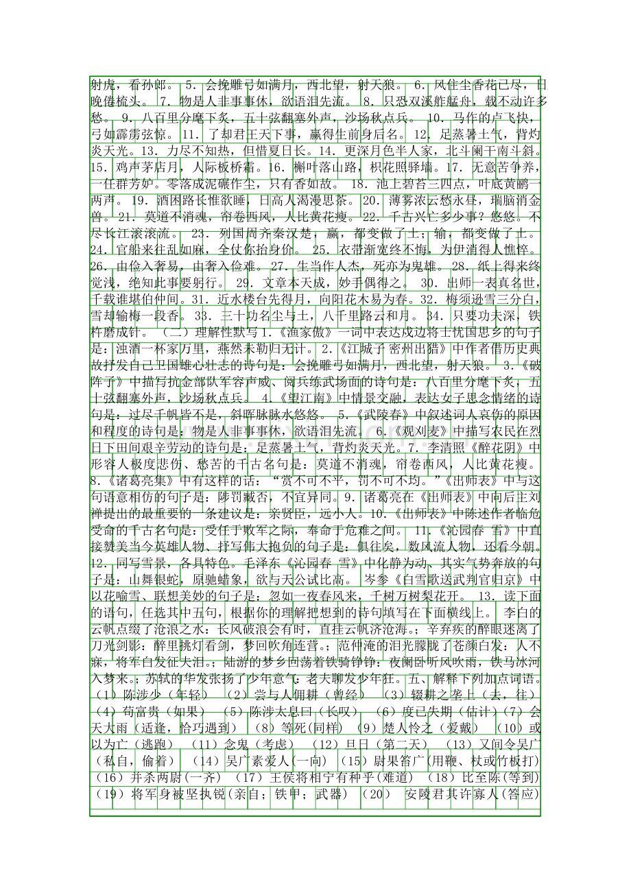 九年级语文上册期末总复习资料.docx_第2页
