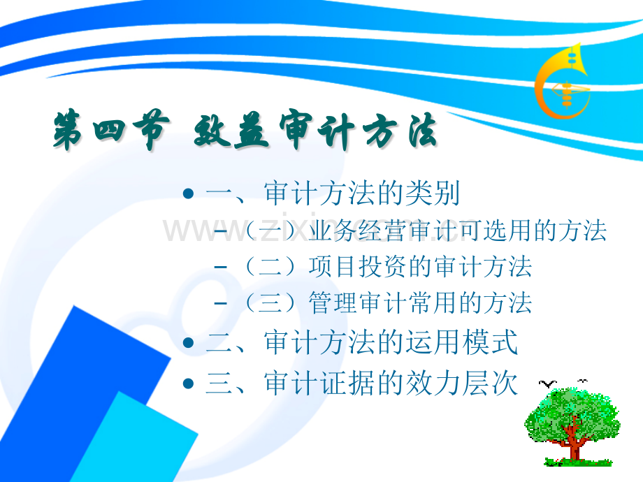 企业经济效益审计第一部分第四节.pptx_第1页