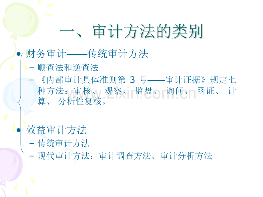 企业经济效益审计第一部分第四节.pptx_第2页
