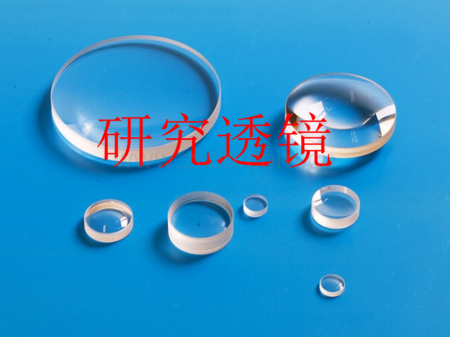 3研究透镜.pptx_第1页