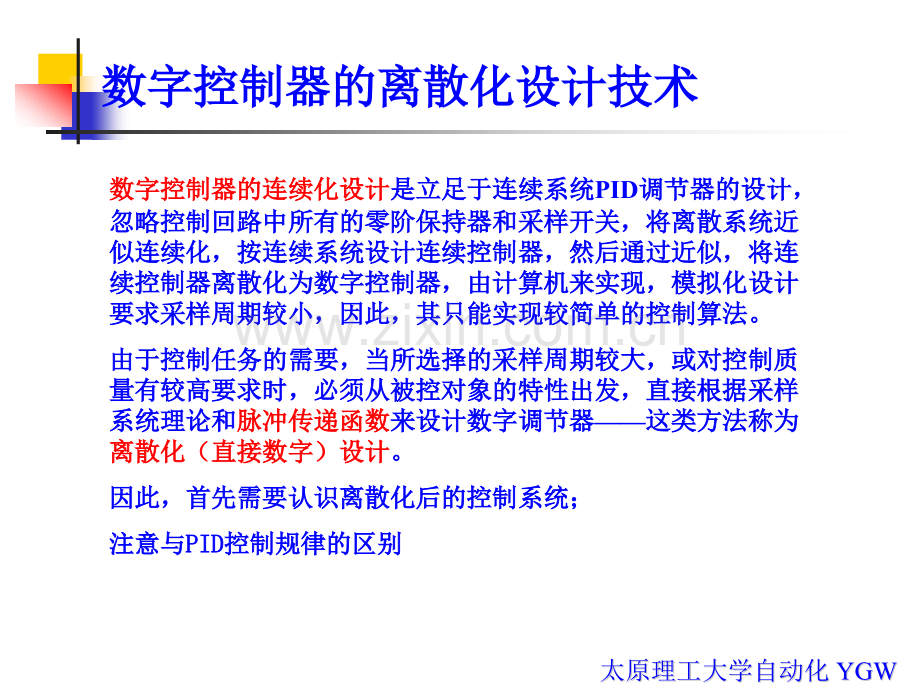 信息与通信数字控制器设计技术.pptx_第1页