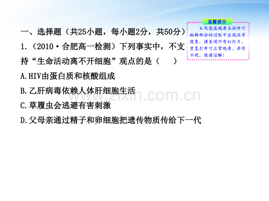 全程学习方略版高中生物单元质量评估一新人教版必修.pptx_第1页