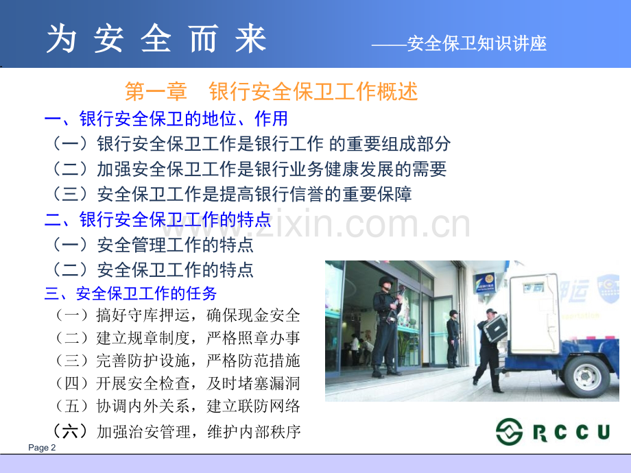 为安全而来新.pptx_第2页