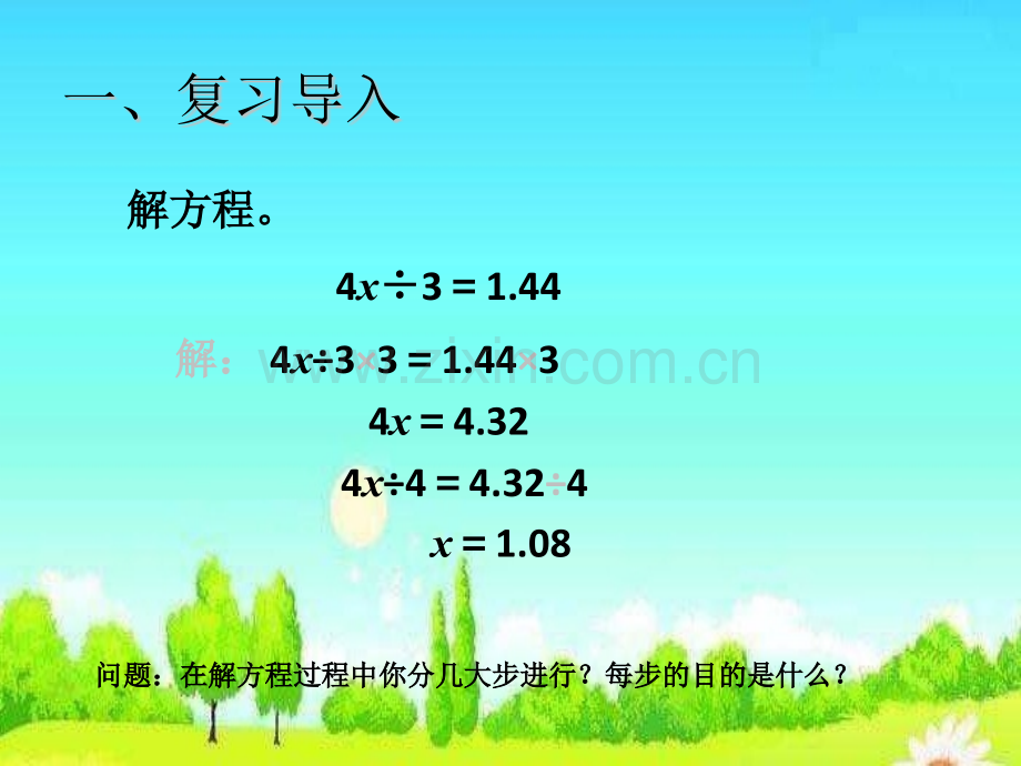 512解方程例.pptx_第2页