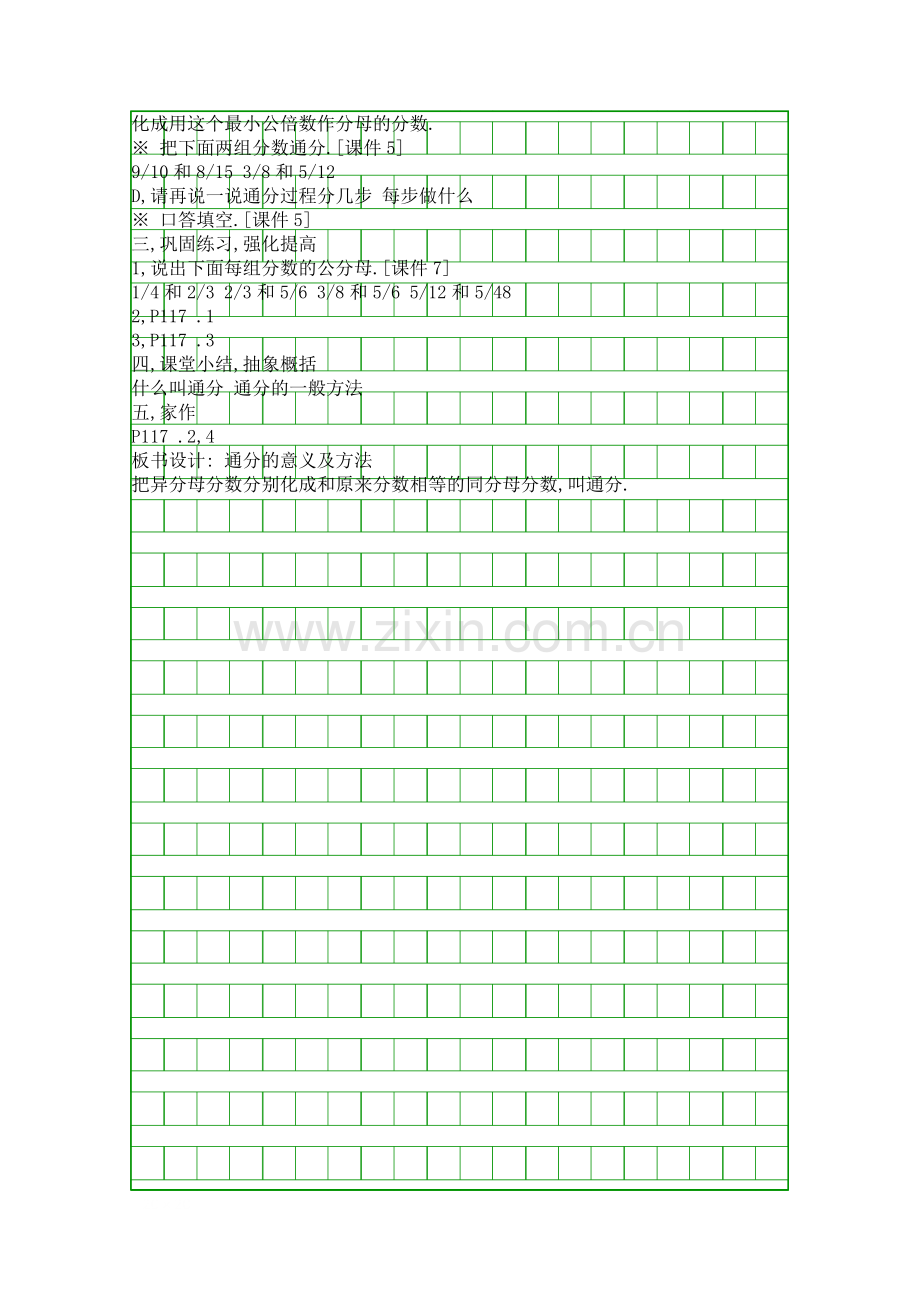 五年级数学下册通分的意义及方法教案分析.docx_第2页