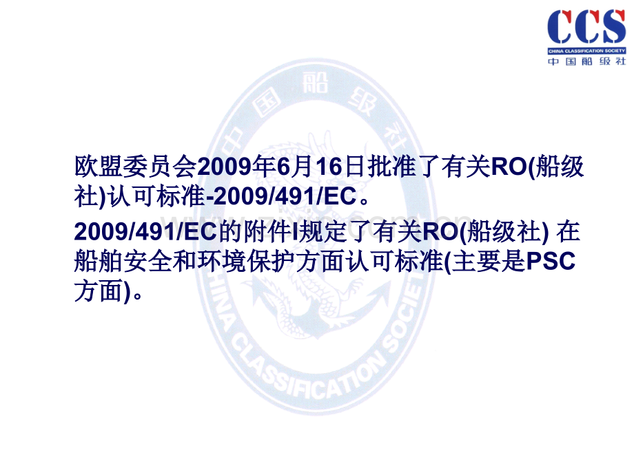 EU有关RO认可标准介绍和分析.pptx_第1页