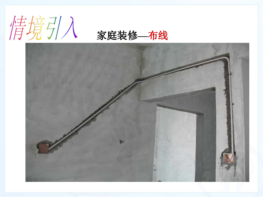 人教版九年级全册家庭电路26张.pptx_第2页