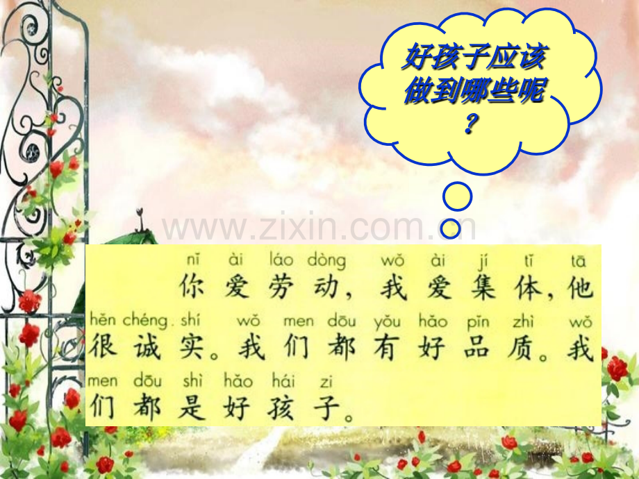 一年级下册识字七.pptx_第2页