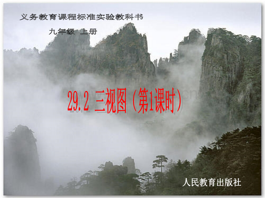 292三视图时.pptx_第1页