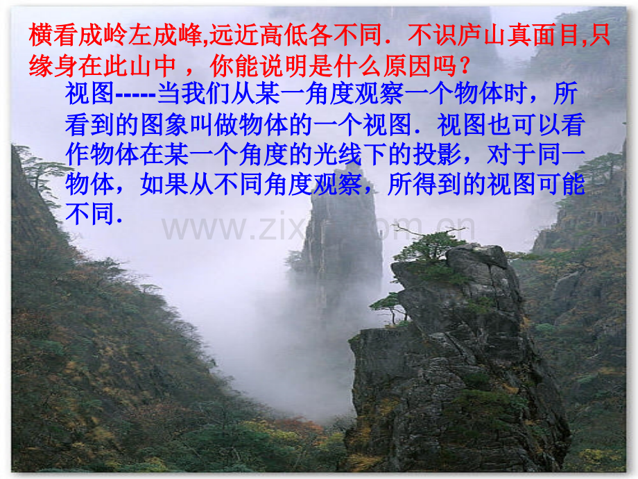 292三视图时.pptx_第2页