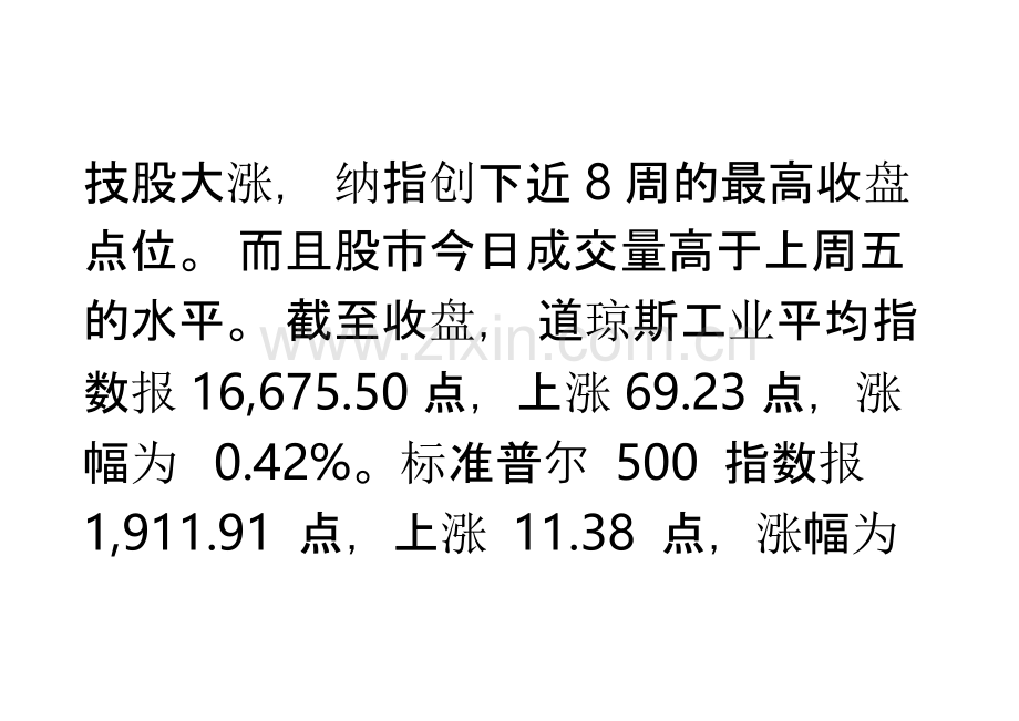 中国概念股周二多数上涨京东大涨.pptx_第2页