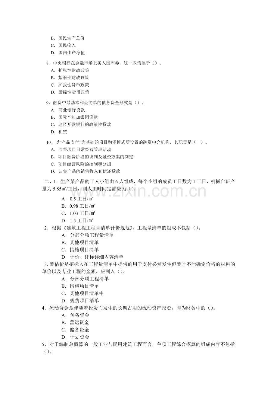 一级建造师工程经济题库100道实用资料(00002).docx_第2页