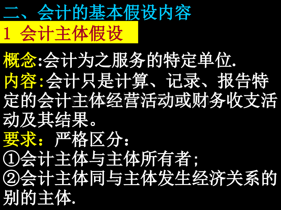 会计的基本理论.pptx_第1页