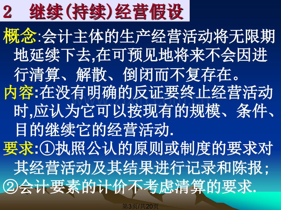 会计的基本理论.pptx_第2页