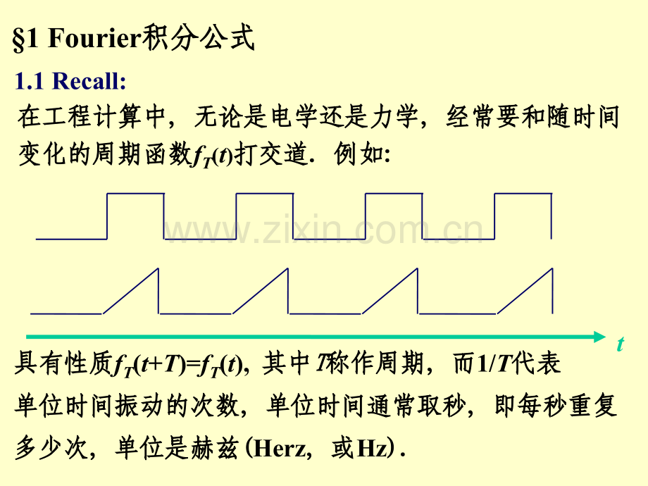 傅里叶变换经典.pptx_第2页