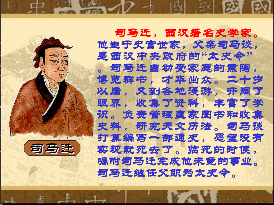 九年级语文上册第课陈涉世家共张.pptx_第1页