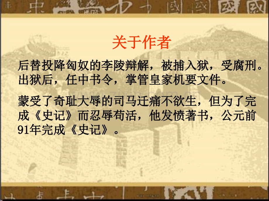 九年级语文上册第课陈涉世家共张.pptx_第2页