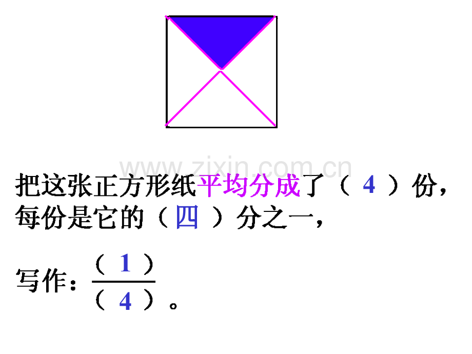 人教数学三级上册7分数初步认识.pptx_第2页