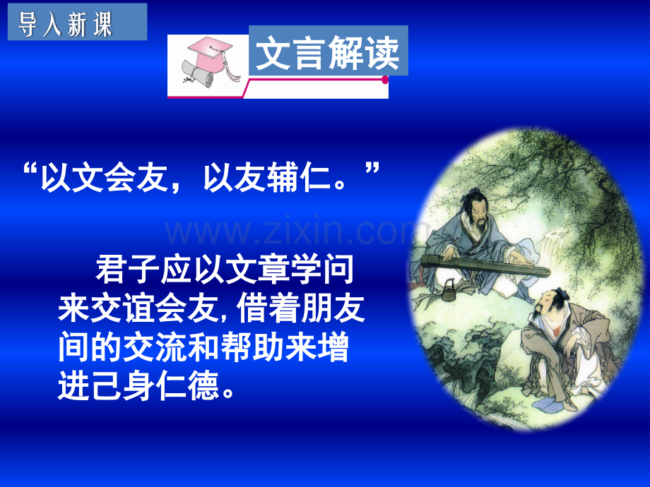 公开课-和朋友在一起.pptx_第1页