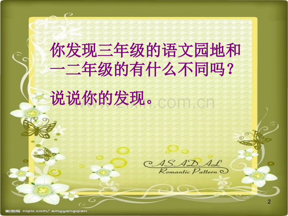 人教版小学三年级语文上册语文园地一课件.pptx_第2页